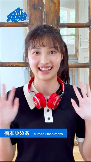 【#YJBloom】Vol. 18: A fresh new star on the talent scene, Yumea Hashimoto! With her exceptional cl...