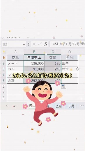 エクセルの串刺し計算！ #エクセル初心者 #仕事効率化 #excel便利技