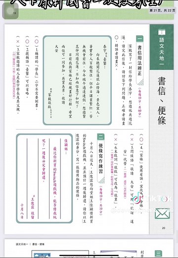 八下康軒國習一次段考完整解答