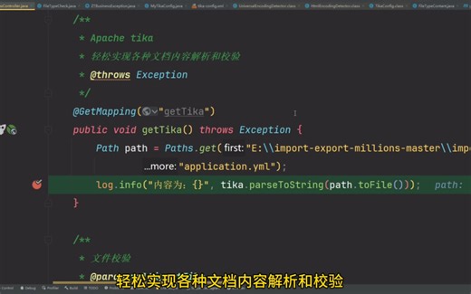 Apache tika轻松实现各种文档内容解析和校验