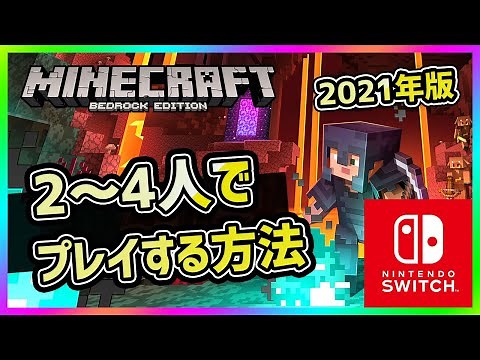 How to play Minecraft Bedrock Edition on the Switch with two to four players! [Compatible with v1...