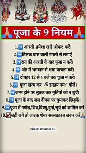 पूजा के नियम ! पूजा कैसे करें ! Puja kaise kare ! Puja ka Niyam ! #shorts #puja #trending #love