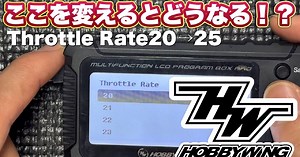 加藤航輝選手が「HOBBYWING G3の設定、ここを変えるとどうなる！？　ファームウェアアップデートのやり方」を公開
