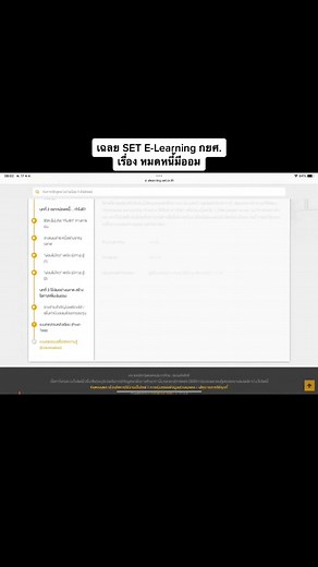 เฉลย SET E-Learning กยศ. เรื่อง หมดหนี้มีออม #ลองทํากันดูนะ #จิตอาสาออนไลน์ #เปิดการมองเห็นเถอะ