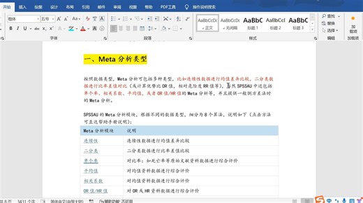 Meta分析小白教程，基本流程与方法介绍