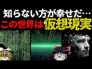 10 Reasons Why the World is Virtual Reality