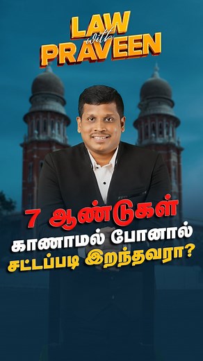 PRAVEEN KUMAR | If a person has been missing for over 7 years and hasn’t returned, what can be done legally under Section 1(11) of the BSA Act? Know your... | Instagram