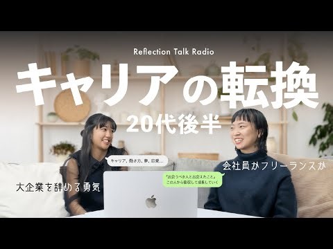 #8 2025年の振り返り｜20代後半のキャリア選択【転職・フリーランス・本音】