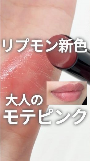 KATE リップモンスター新色 19 口染めライチの甘い罠【ブルベ夏が使ってみた】