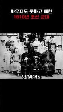 The miserable reality of the 1910 Korean army: on the brink of collapse without a single fight #h...