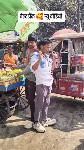 Parfect prank03 on Instagram: "Belt prank new video 🤣 public reaction ke sath 😜😜😉 #instagramreels #entrepreneurlife #tring #rells #prank"