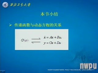 【西北工业大学】现代控制理论（全12章）