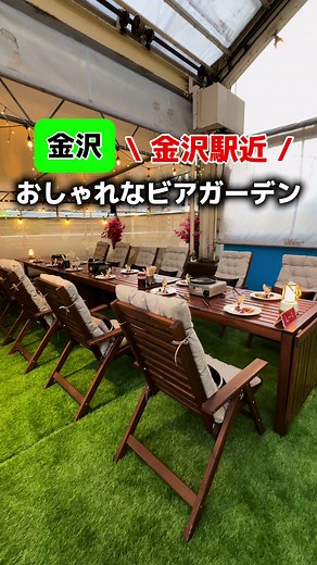 金沢駅近くのビアガーデン『ANAクラウンプラザホテル金沢』で楽しい夏を過ごそう！