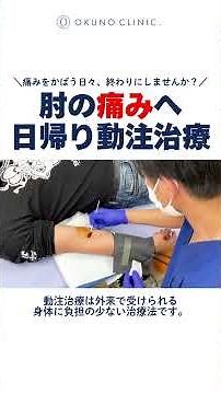 Fundamental improvement of pain in baseball elbow, tennis elbow, and golf elbow! 15,824 cases of ...