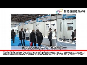 新価値創造NAVI－合同会社エイサムテクノロジー 快適環境を見えない技術で！無線照明システム、IoTソリューション