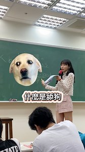 汪汪🐕～🦋筆誤：uxorious#愛麗蓮夢露 #英文 #有趣 #english #englishlearning #愛麗路亞 #englishteachers #englishteaching | 愛麗蓮夢露