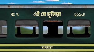 Bagdharaএর প্রথম অ্যালবাম "পঁচিশ বছর" শ্রদ্ধা রেখেছেন আব্দুল আলীমের প্রতি "এই যে দুনিয়া " | BMSOB