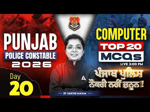 Punjab Police Constable Exam Preparation 2026 | Top 20 Computer MCQs Class By Sakshi Mam #20