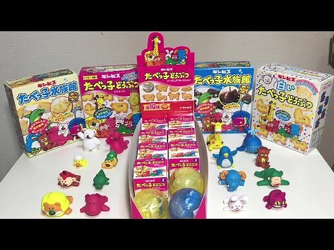 【ガチャガチャ】たべっ子どうぶつを全種コンプしたい…！！