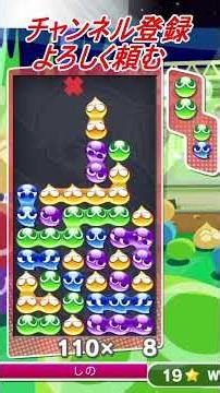 [Puyo Puyo] A mid-game of building and firing, building and firing