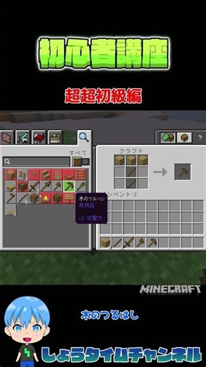 [Beginner's Course] Super Beginner's Course 🔰 What to do in the first 2-5 minutes #Minecraft #min...