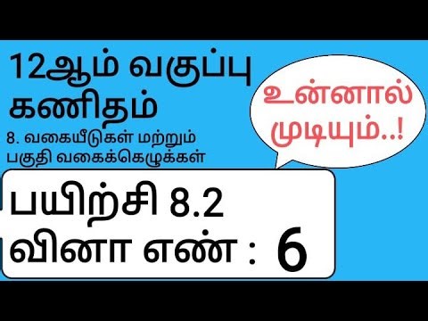 12th Maths Tamil Medium Chapter 8 Exercise 8.2 Sum 6