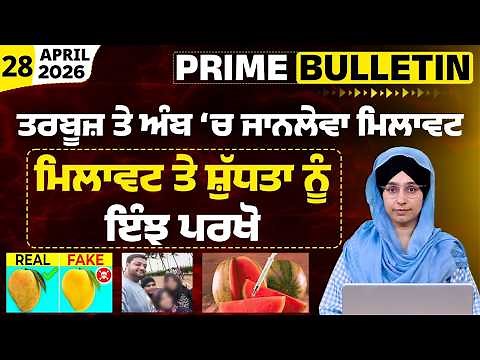 Harmful Chemicals in Fruits Exposed । Watermelon Incident । FSSAI । PRIME BULLETIN-143 l KHALAS TV
