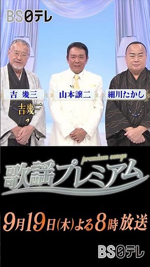 [Kayo Premium Special Edition: Yoshi Ikuzo, Yamamoto Joeji, and Hosokawa Takashi All Together Hal...