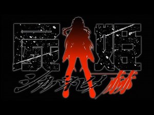 Corpse Princess (2008) Intro and Outro(HD)