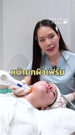 ไม่ใช่ลดน้ำหนัก แต่หน้าเรียวขึ้นเพราะ OLIULTRA by Fresh Code Clinic นี่แหละ 💚😆