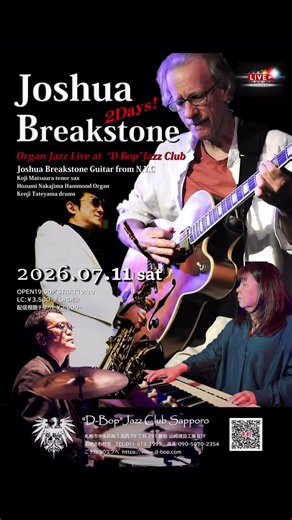 ▶Joshua Breakstone Live At “D-Bop”Jazz Club Sapporo 2Days! Organ JAZZ DAY！