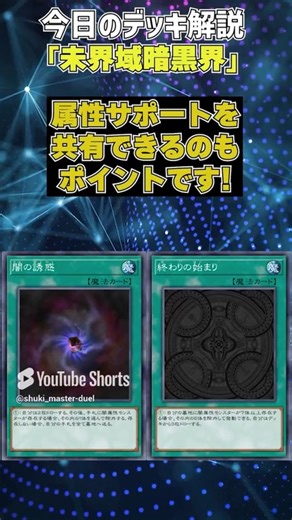 【1分でわかる遊戯王デッキ解説】未界域暗黒界【マスターデュエル-Yu-Gi-Oh! Master Duel】