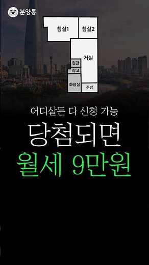당첨되면 월세 9만원