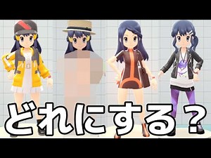 【ダイパリメイク】新要素ヒカリの着せ替えが可愛すぎる件【ポケモンBDSP】