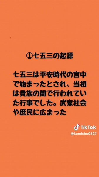 11月15日は『七五三の日』🎉✨日本の伝統行事である七五三には、意外と知られていない面白い雑学がいっぱい！七五三の起源や千歳飴の秘密、徳川家との関係など、七五三をもっと楽しめる10の雑学を紹介します！👘🍬これを見たら七五三に行きたくなるかも？ #七五三 #日本文化 #雑学 #千歳飴