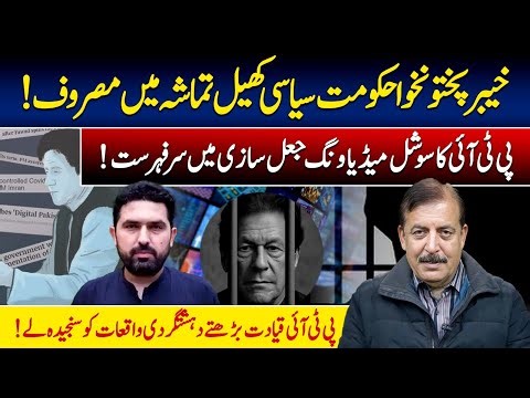 KP Government Busy in Political Games | Public Issues Ignored | Tariq Chaudhry | Vision Point.