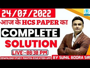 HCS Paper 2022 solution| HCS Paper 2022 | HCS Paper | HCS 2022 Answer Key | HCS Exam#hcs #hcspreliM