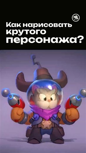 Как нарисовать крутого персонажа?