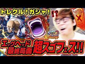 [One Piece Treasure Cruise] The Five Elder Stars are here!! Nasujuro and Peter Seirai are amazing...