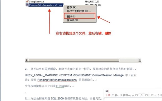 彻底卸载SQL 2000数据库软件的方法，多看几次，所有人就学会了。 #数据库修复 #sqlserver