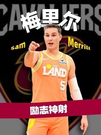 体坛记忆｜抢尽哈登主场首秀风头！骑士60顺位神射狂飙9记三分，梅里尔是什么来头？_腾讯新闻