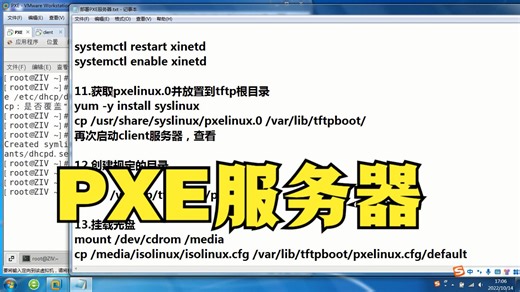 运维实用技能，部署PXE服务器，批量安装操作系统