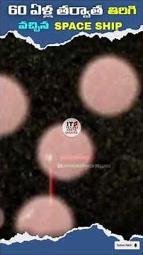 60 ఏళ్ల తర్వాత ఈ అంతరిక్షనౌక భూమికి తిరిగి రాబోతుంది! #shorts #telugfacts #spacefacts