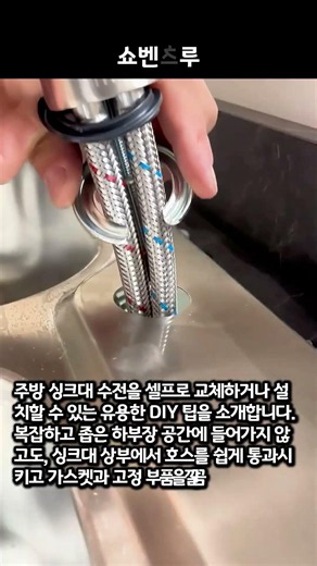 싱크대 수전 교체할 때 무조건 쓰는 꿀팁