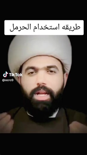 ‏@وسام وسام:حرمل تضع علية ملح وتقرء علية سورة التوحيد ٧مرات وسورة الفاتحة ٧مرات وتضعة على الفحم وتقرعلية اية الكرسي وتصل على مخمد وال محمد ...قبل الغروب بنصف ساعة #اكسبلورexplore