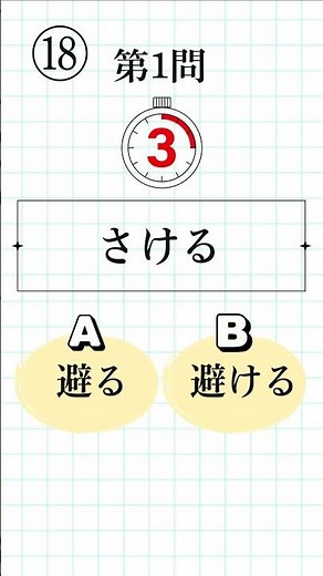 [Kanji Kentei Level 4 #18 | 8 Questions Total] Which is the Correct Okurigana? Kanji Test Prep wi...