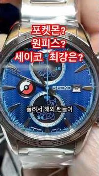 Which Seiko Collab Reigns Supreme? [WM Watch Magazine] #watch #SeikoCollab #SeikoLimitedEdition #...