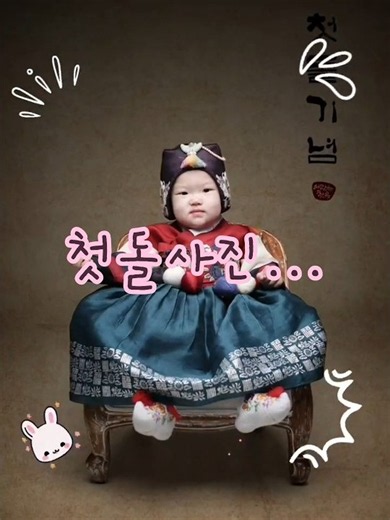 첫돌사진.. 이때가 그립네 #아기돌사진 #첫돌아기 #육아일상 #돌쟁이 #귀여운아이