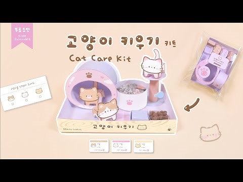 Cat Care Kit🐈 ｜FREE PRINTABLE