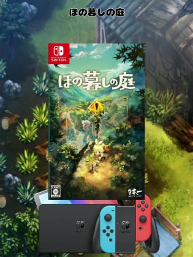 ほのぼの癒しゲームに見せかけた最高のホラーゲーム#ゲーム #ゲームの思い出 #switch #ほの暮らしの庭